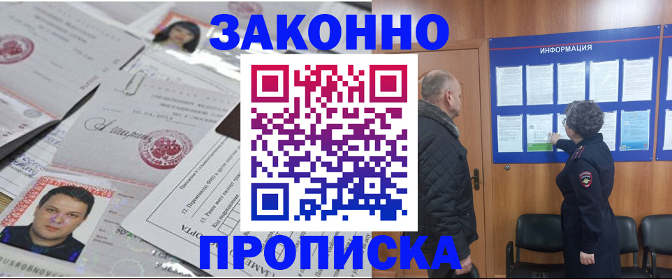купить прописку в Богдановиче